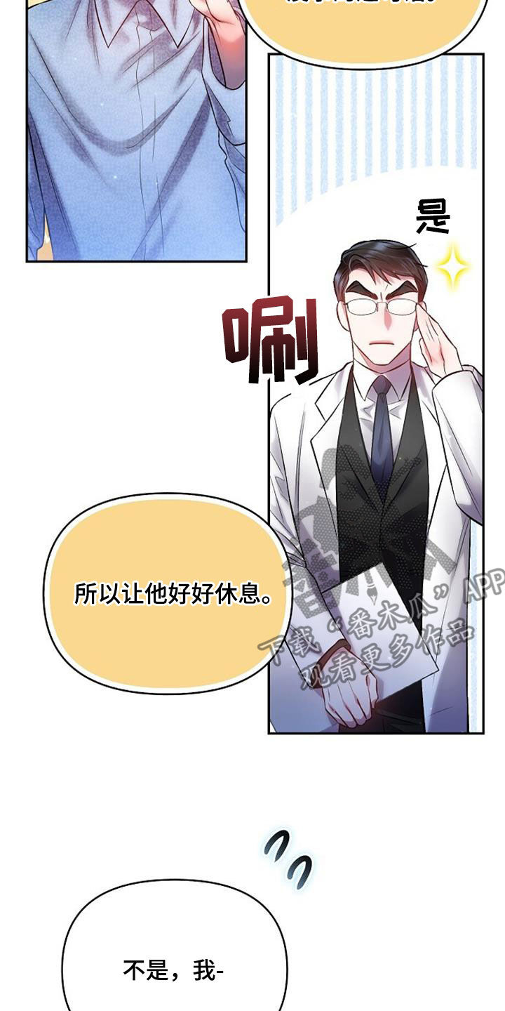 霸总训教漫画,第65话2图