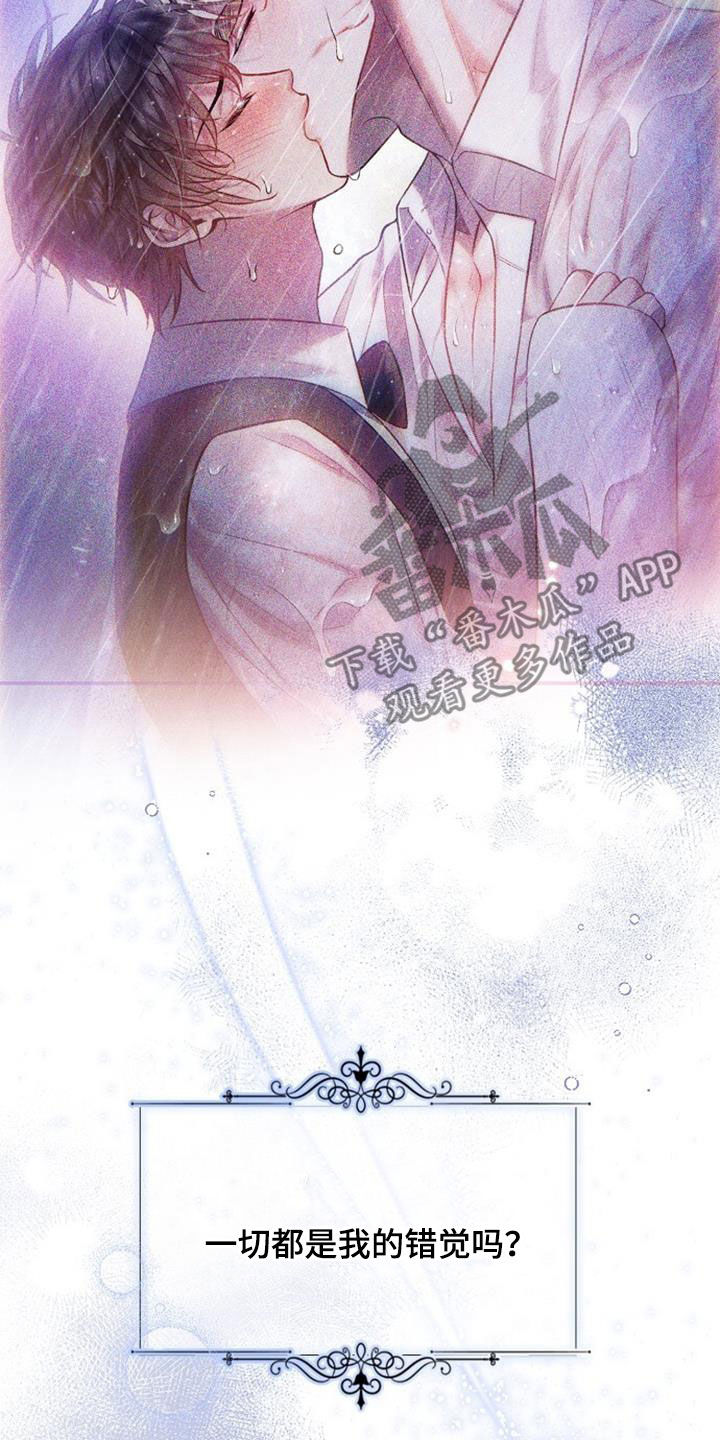霸总训教漫画,第69话1图