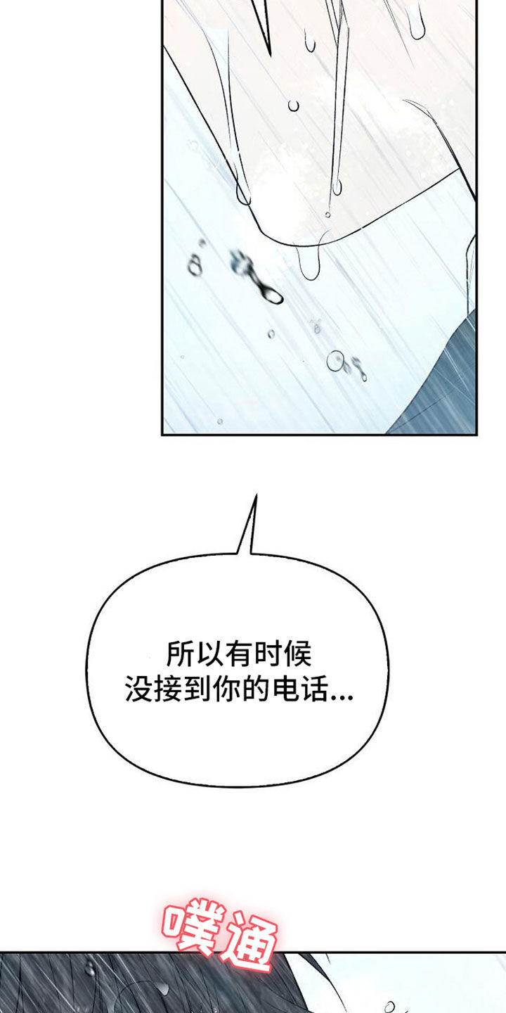 霸总训教漫画,第112话2图