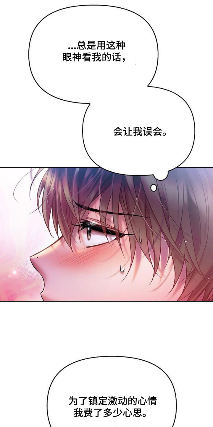 霸总训教漫画,第77话1图
