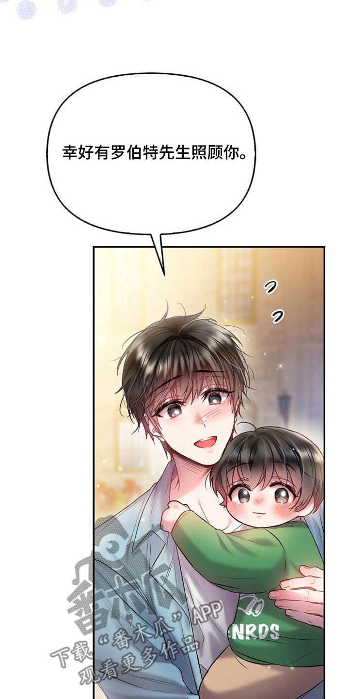 霸总偏偏要宠我漫画,第84话2图