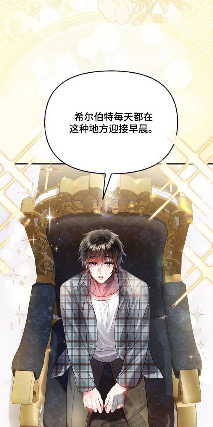 霸总训教漫画,第105话1图
