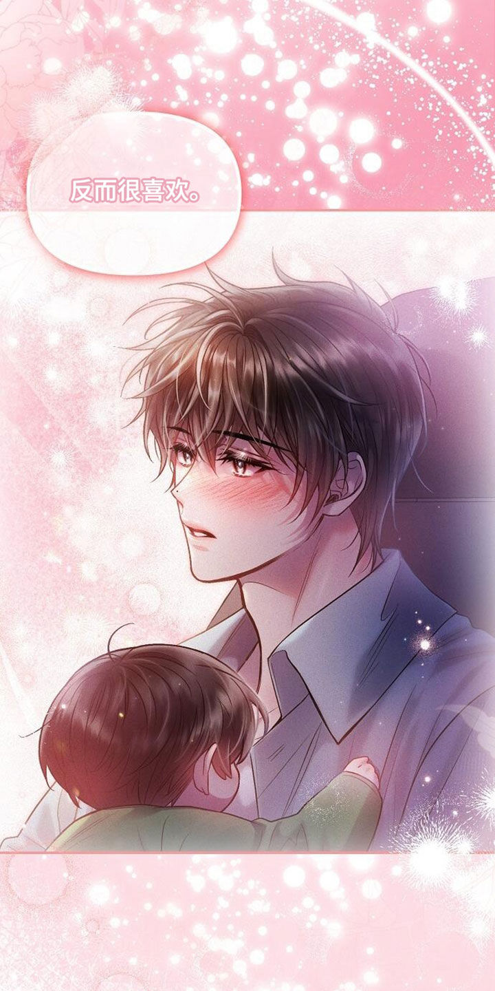 霸总训教漫画,第108话2图