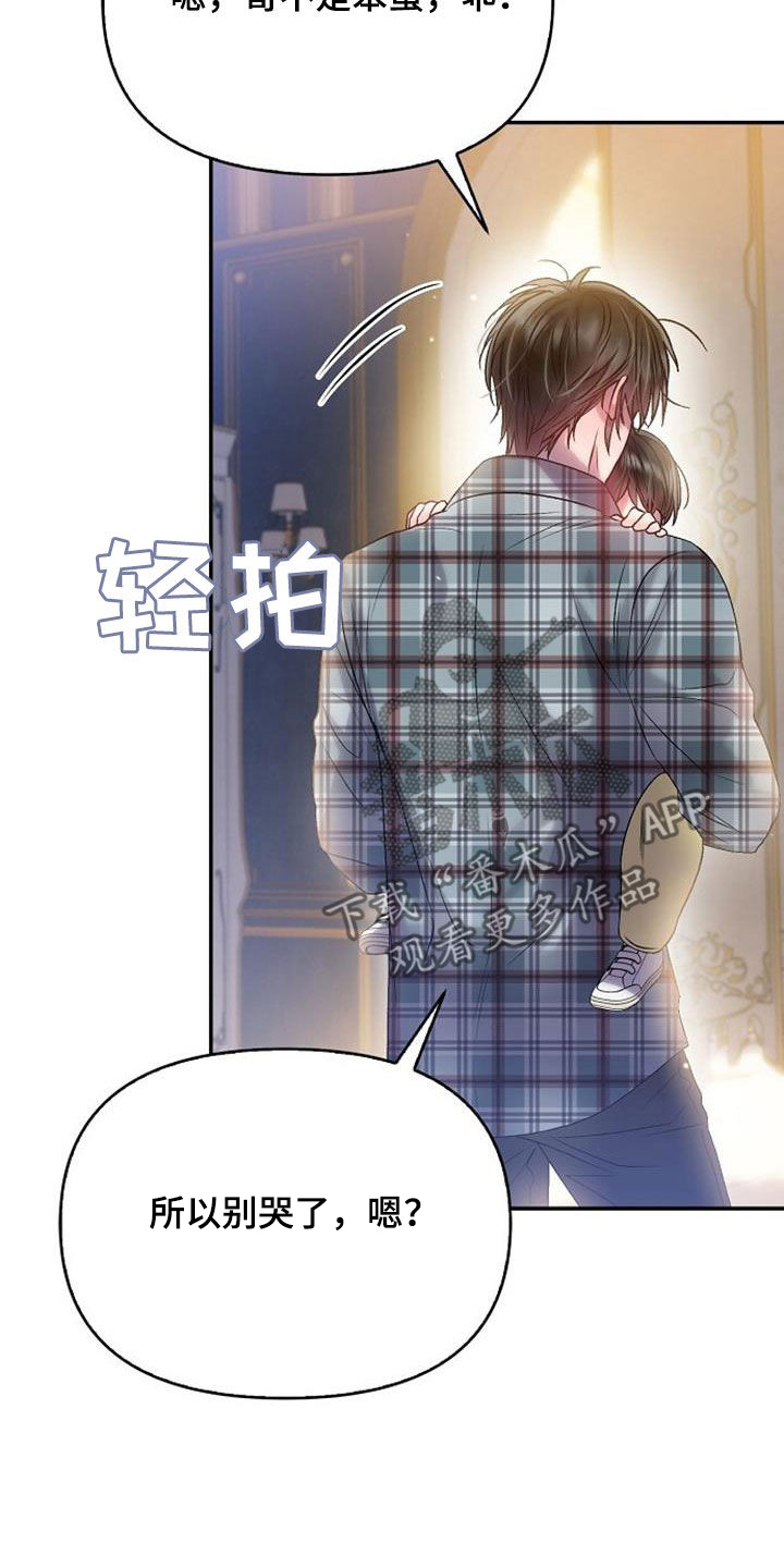 霸总训教漫画,第105话2图