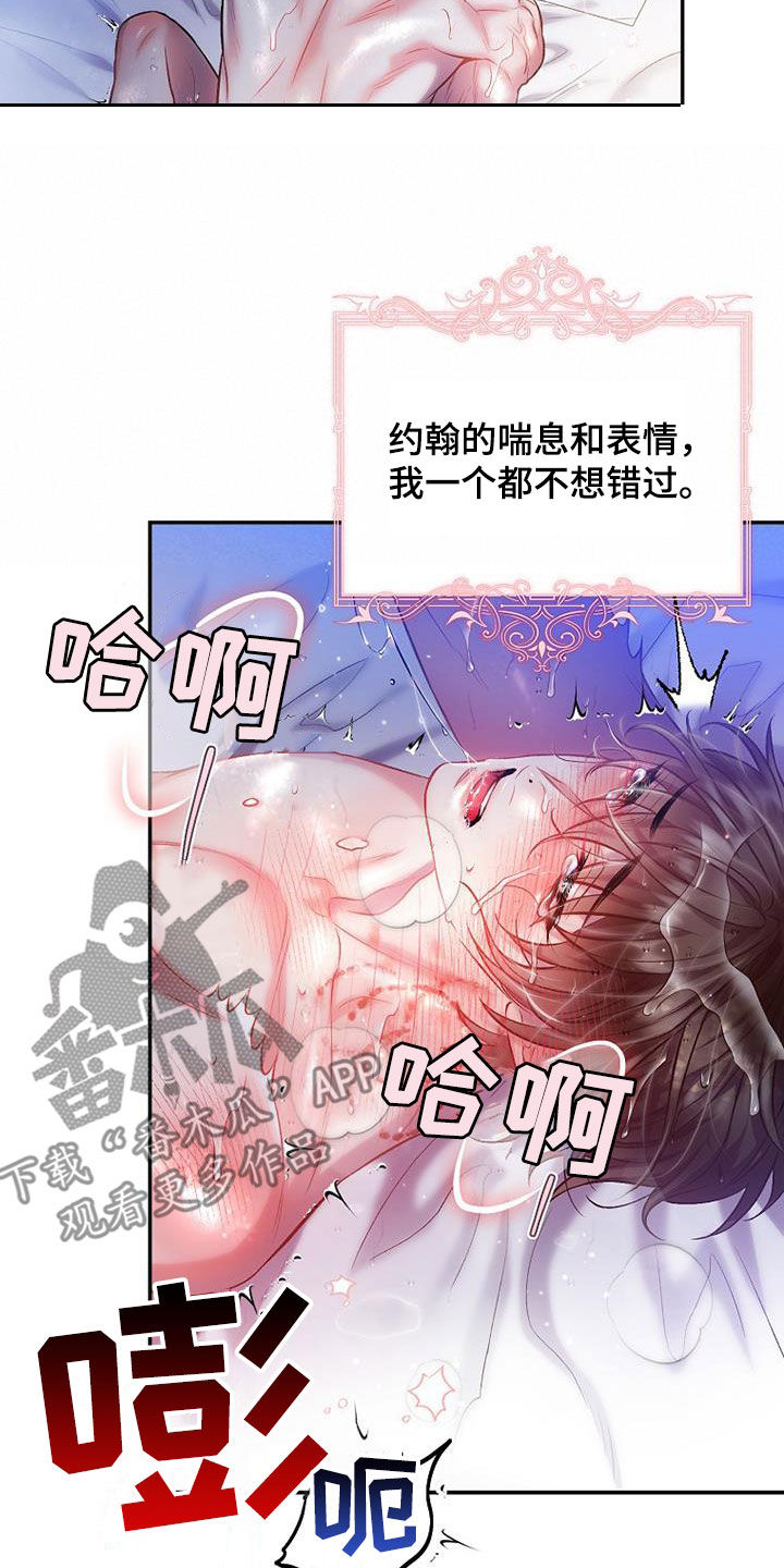 霸总训教漫画,第59话2图