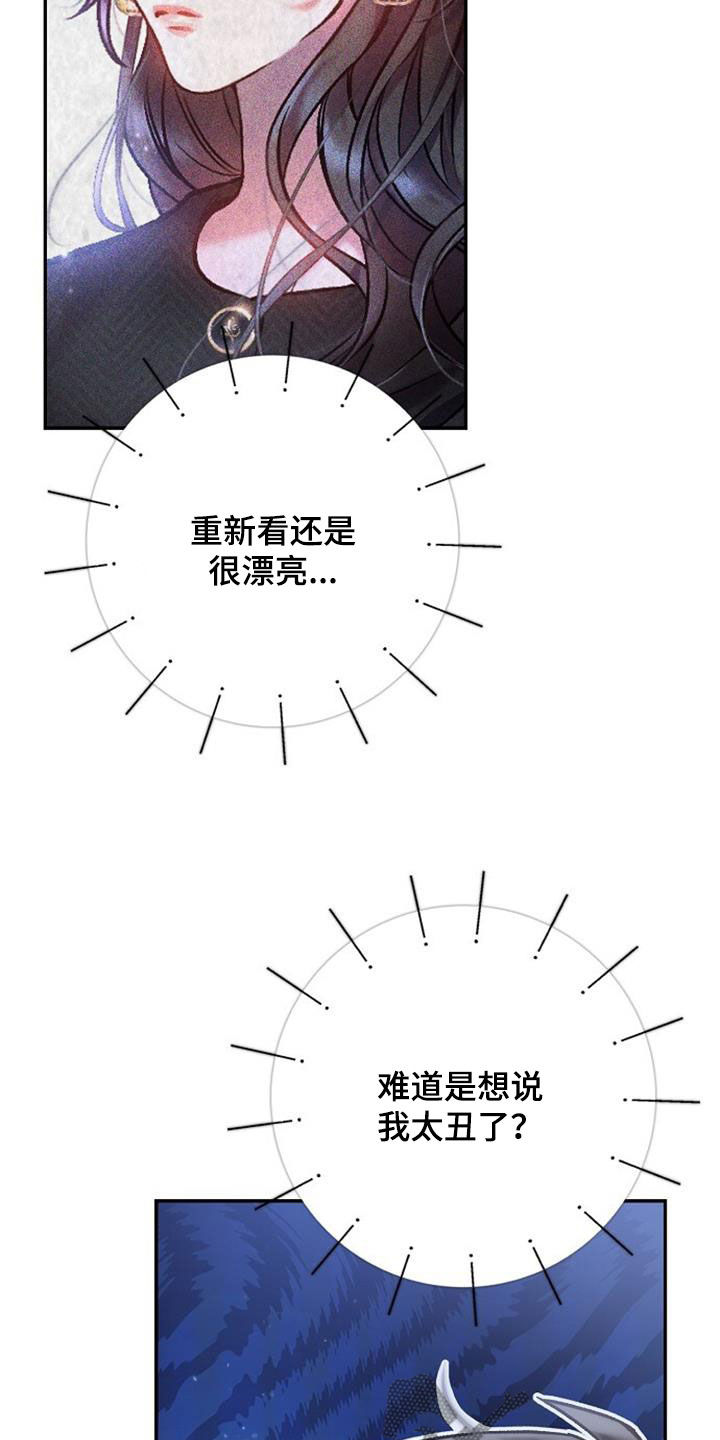 霸总训教漫画,第76话1图