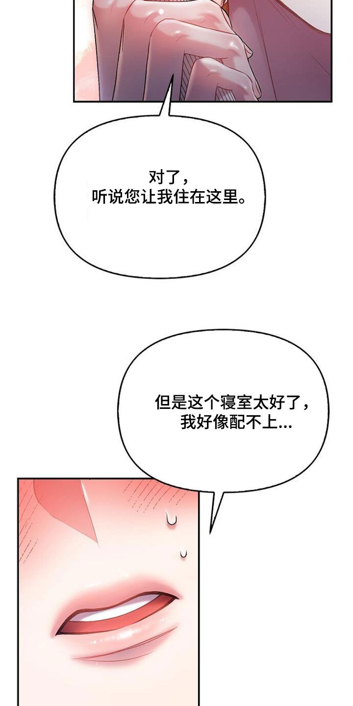 霸总训教漫画,第103话1图