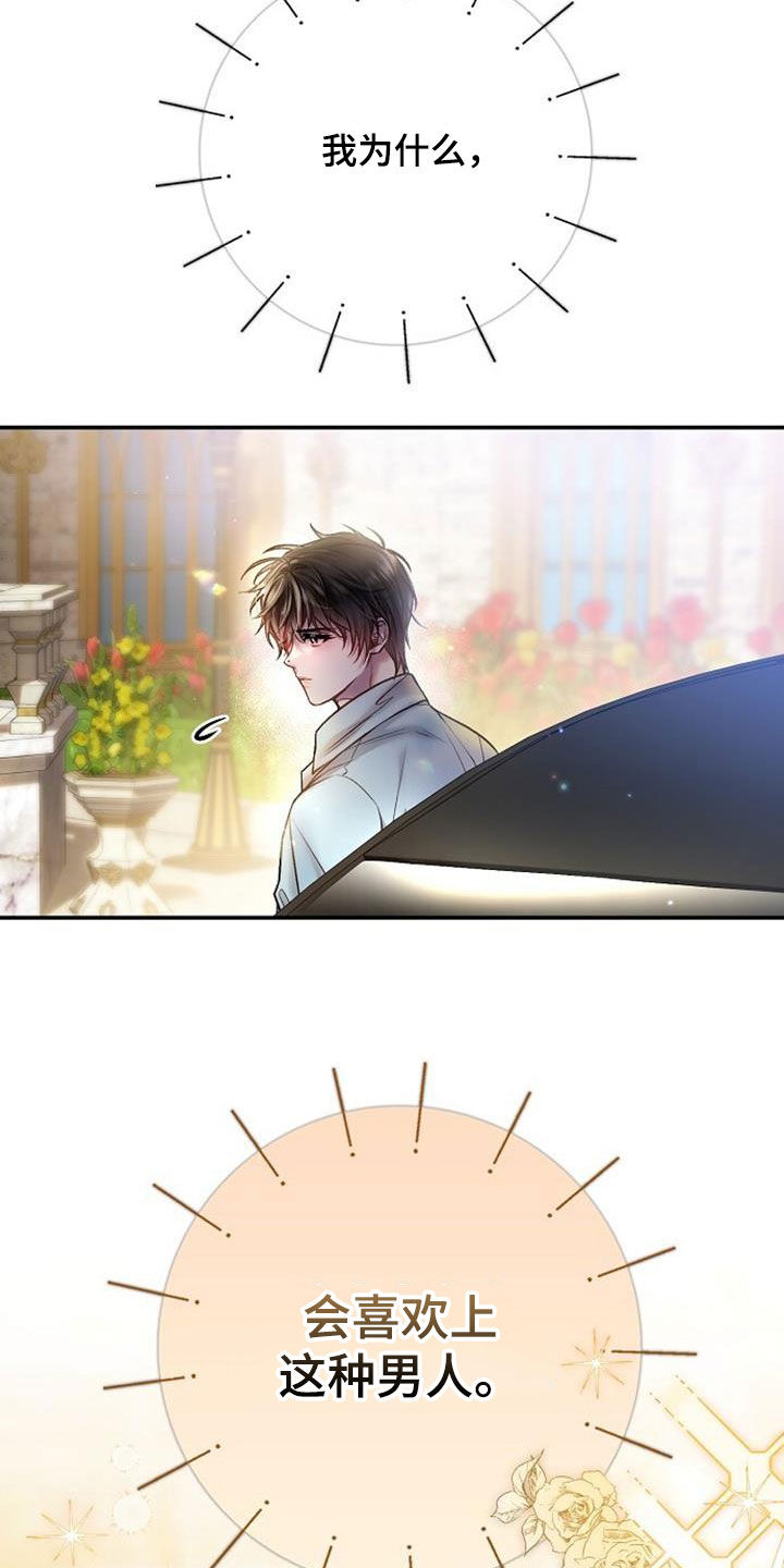 霸总训教漫画,第83话2图