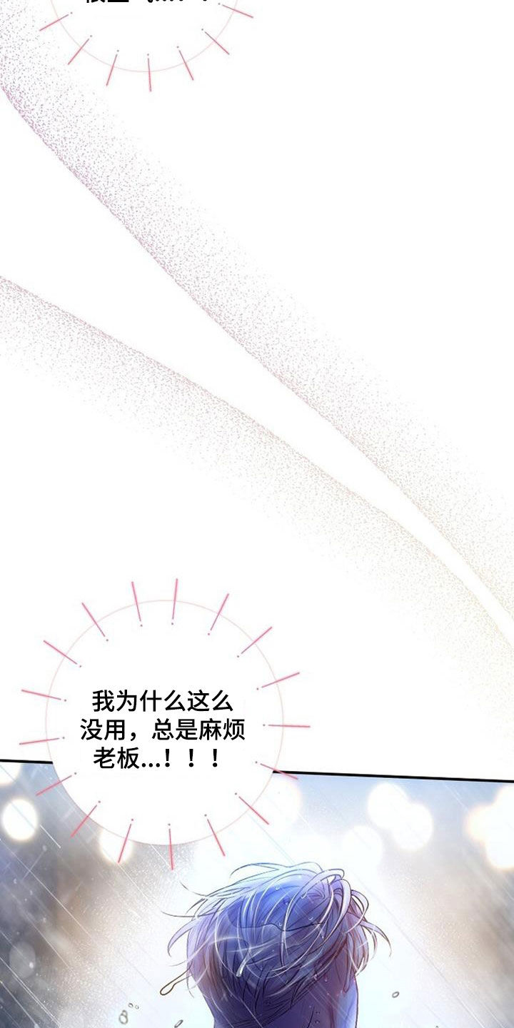 霸总训教漫画,第55话2图