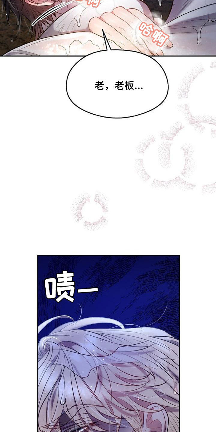 霸总训教漫画,第56话1图