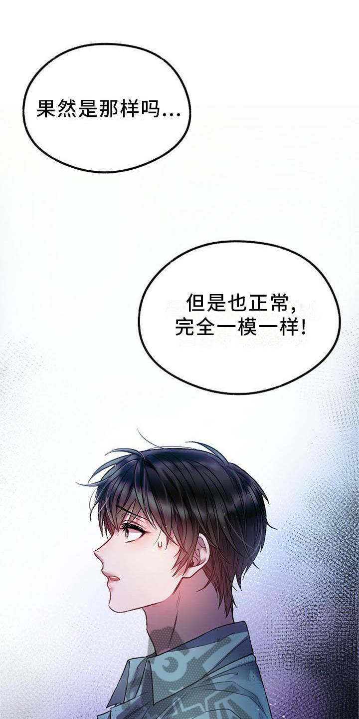 霸总训教漫画,第24话1图