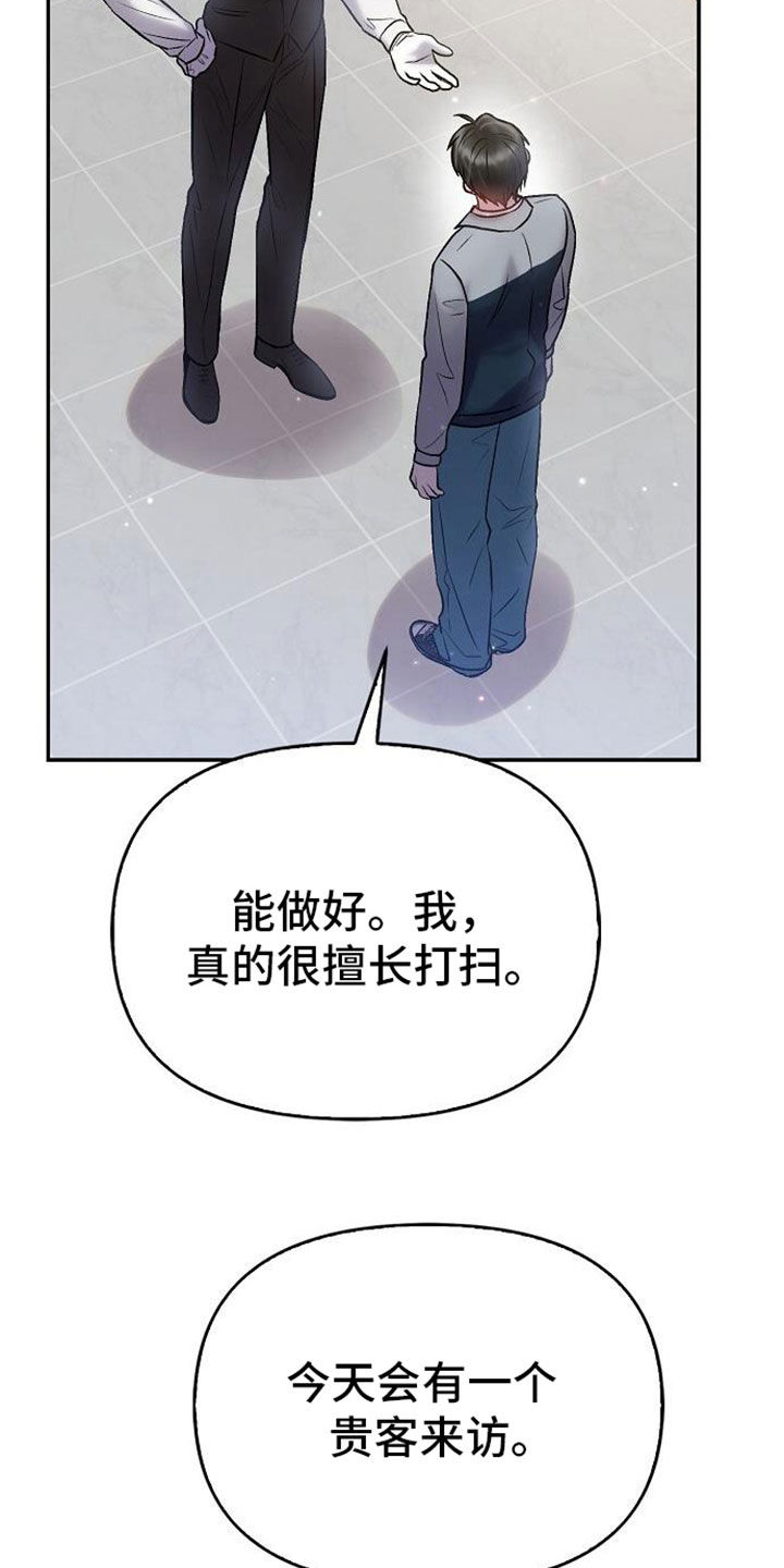 霸总训教漫画,第109话1图