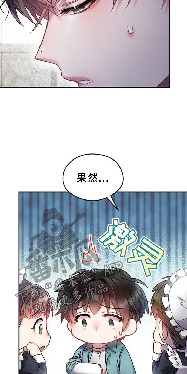 霸总训教漫画结局是什么漫画,第24话1图