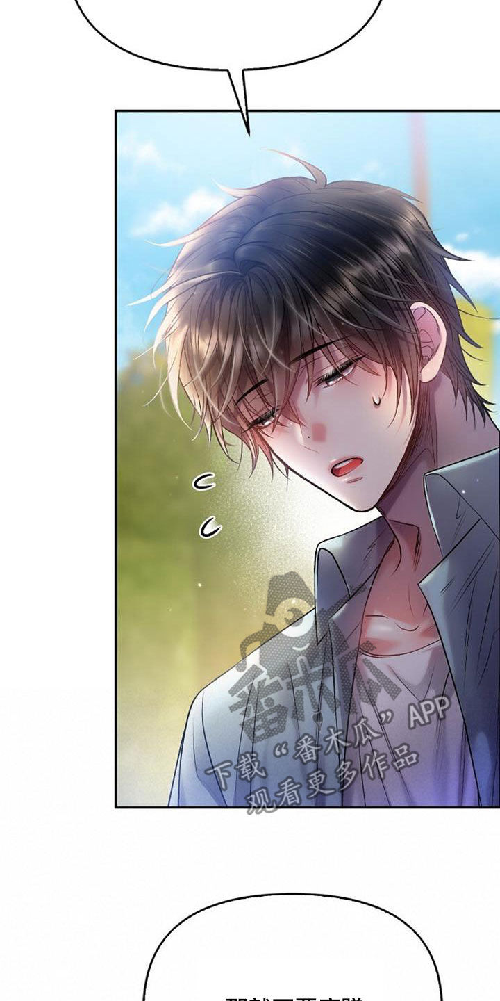 霸总训教漫画,第77话2图
