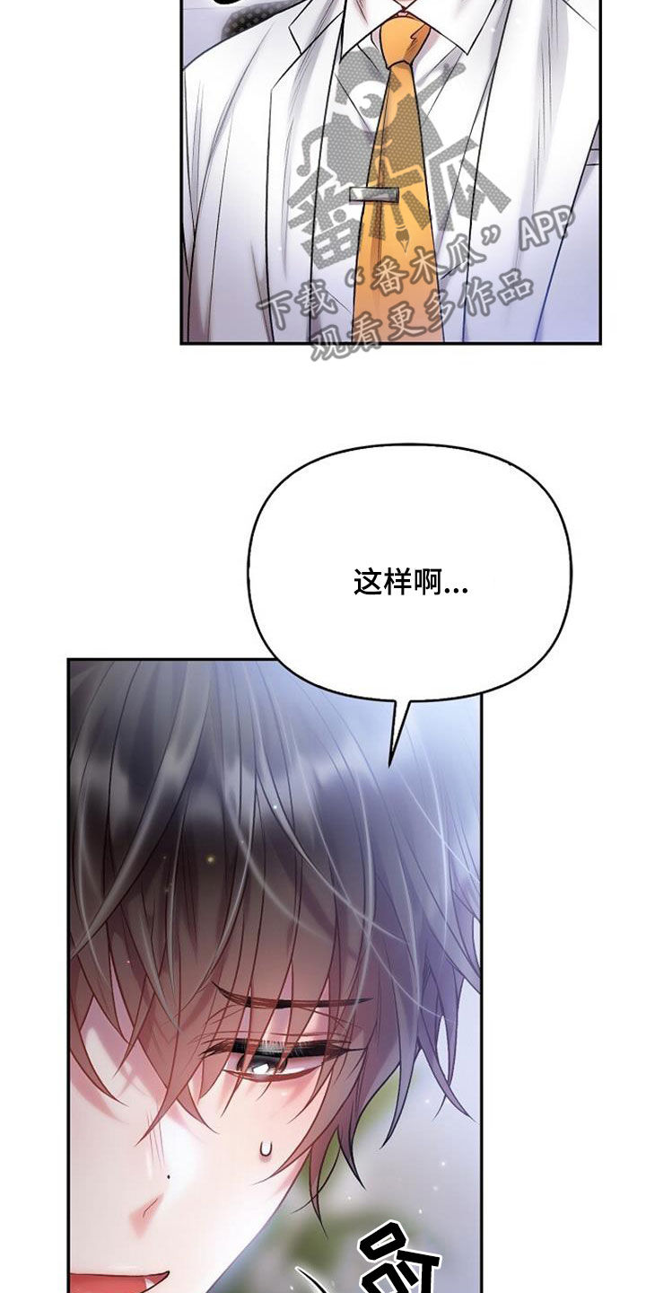 霸总训教完整版漫画,第79话1图