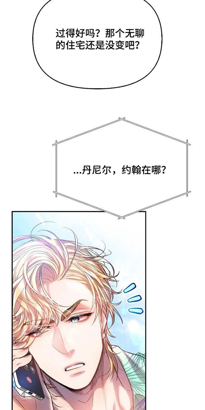 霸总训教漫画,第107话1图