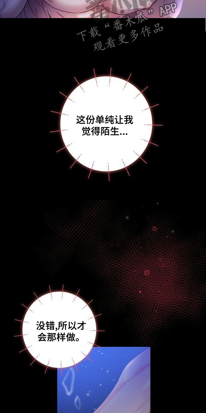 霸总训教漫画,第37话2图