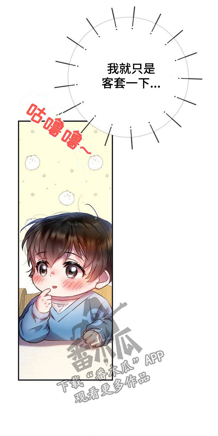 霸总宠妻电视剧漫画,第67话1图
