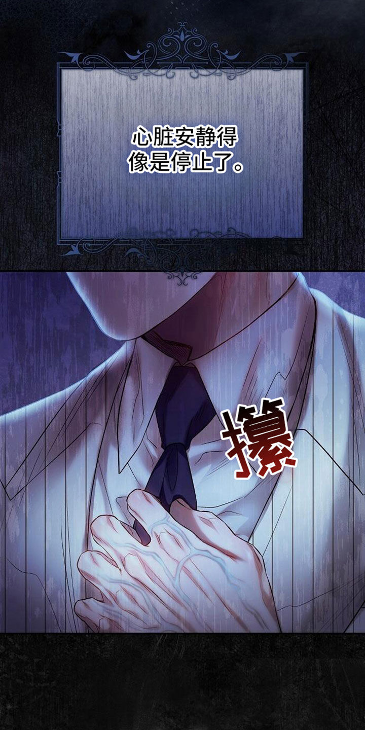 霸总训教漫画,第109话1图