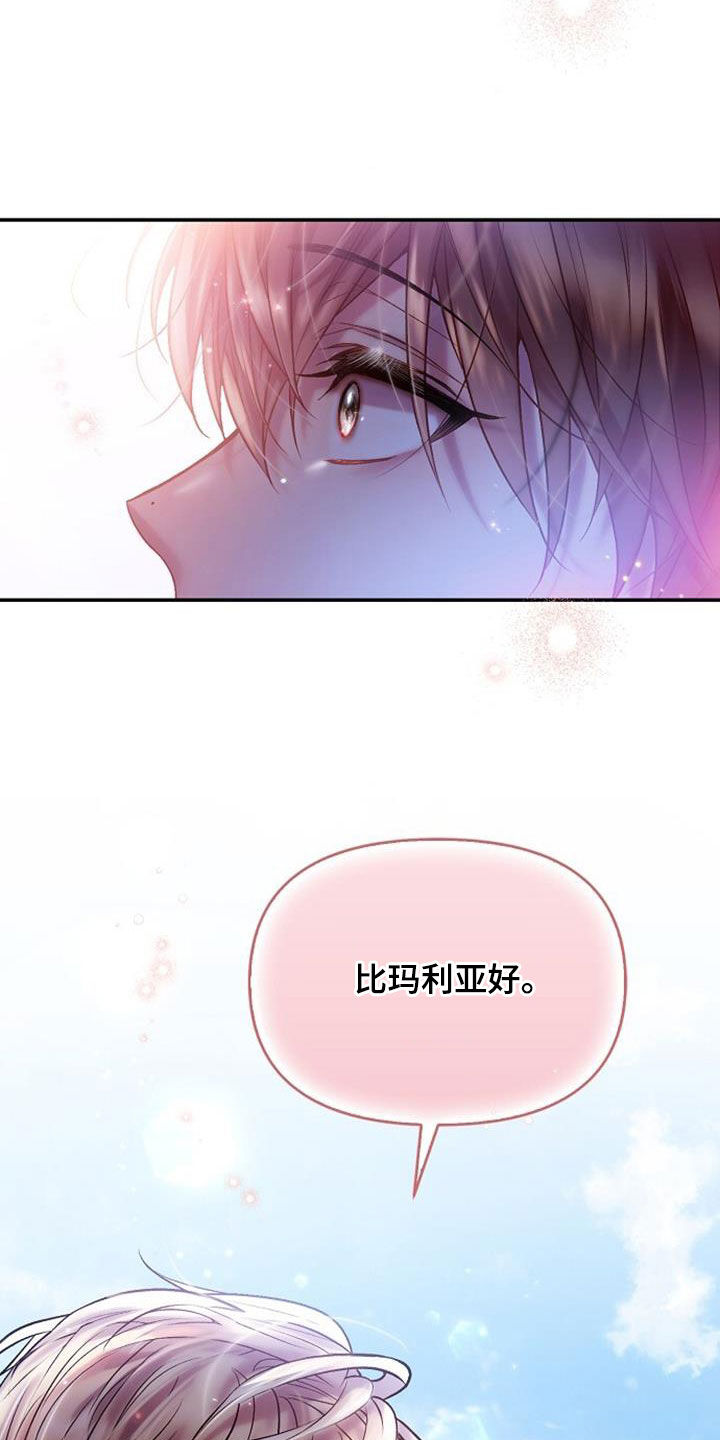 霸总训教漫画,第76话1图