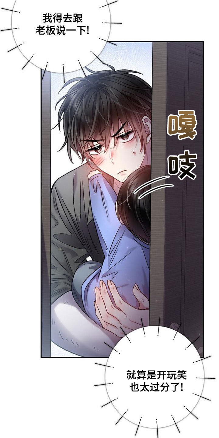 霸总训教漫画,第38话1图