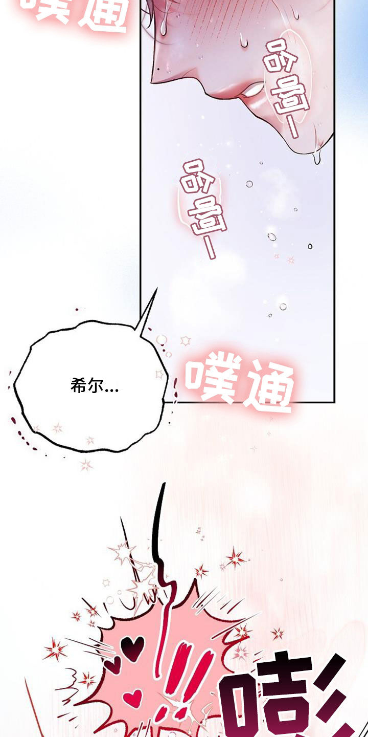 霸总训教漫画,第100话2图