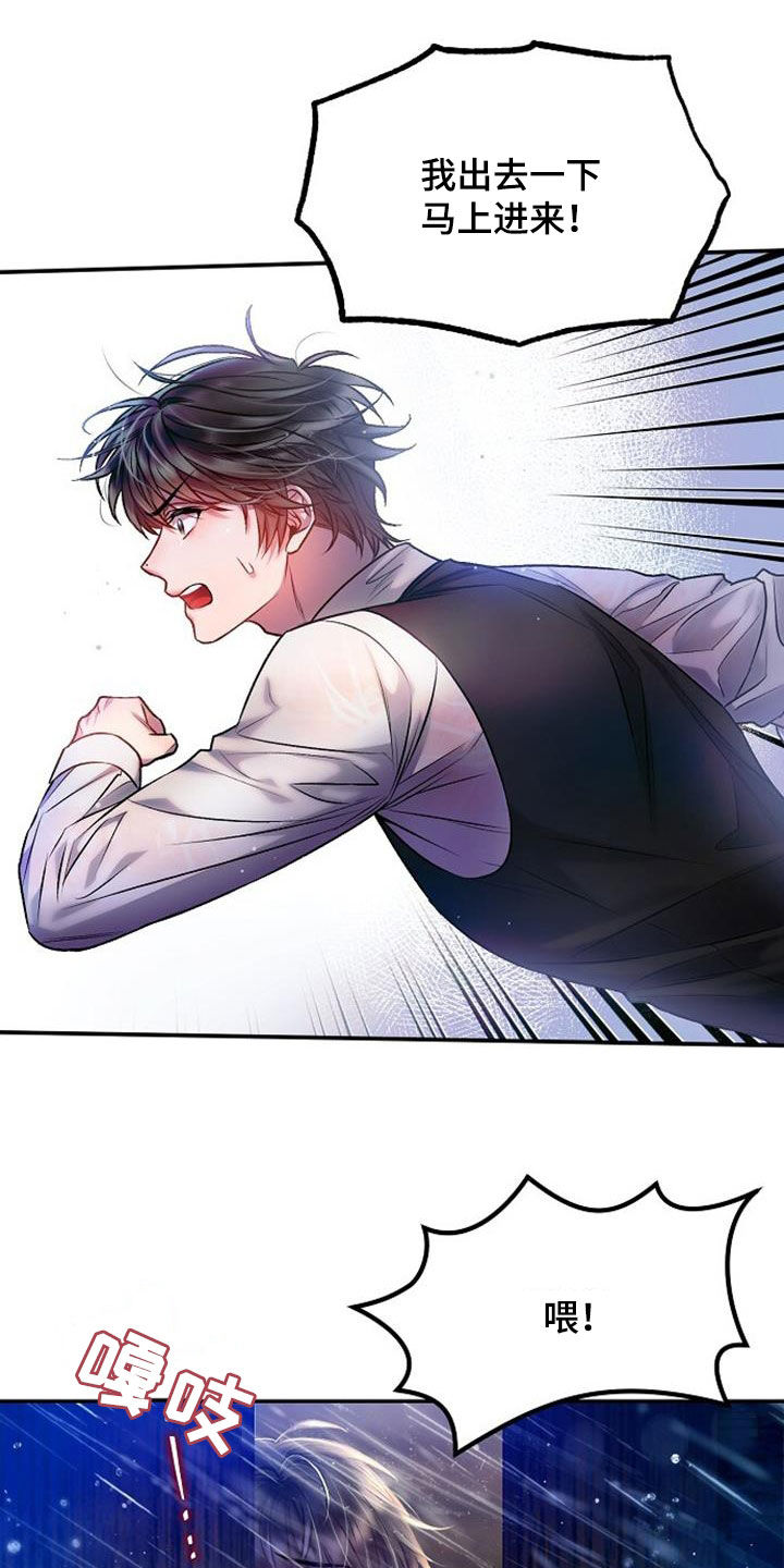 霸总训教漫画,第53话1图
