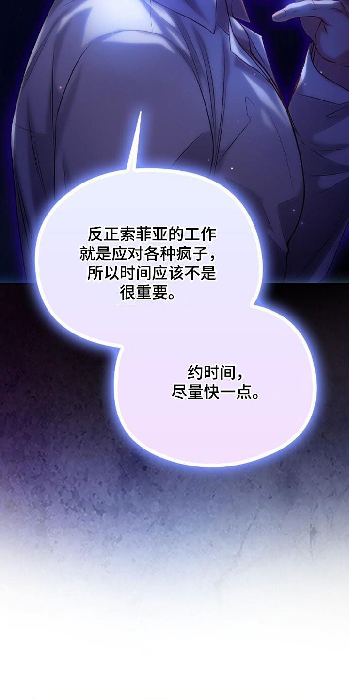 霸总训教漫画,第62话1图