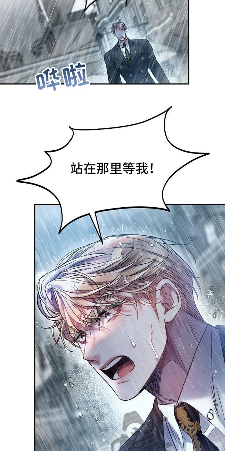 霸总训教漫画,第111话2图