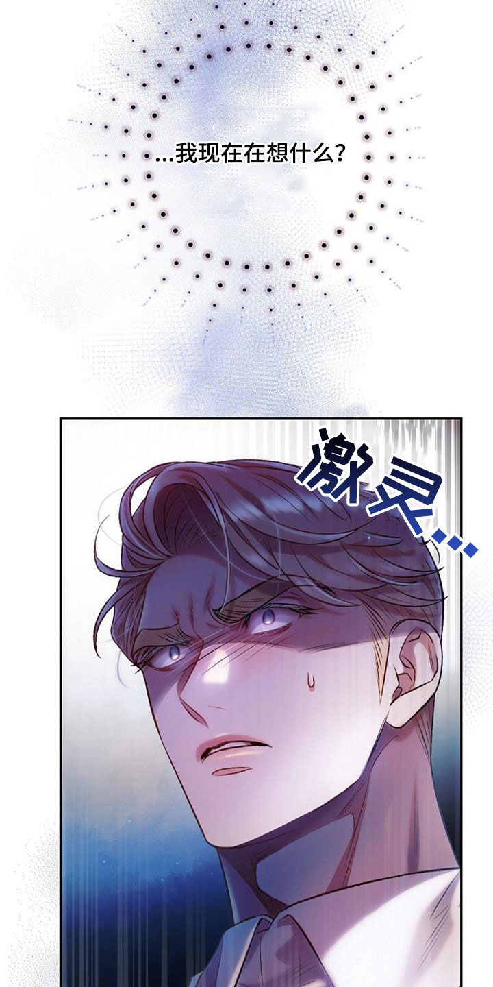 霸总训教漫画,第65话2图