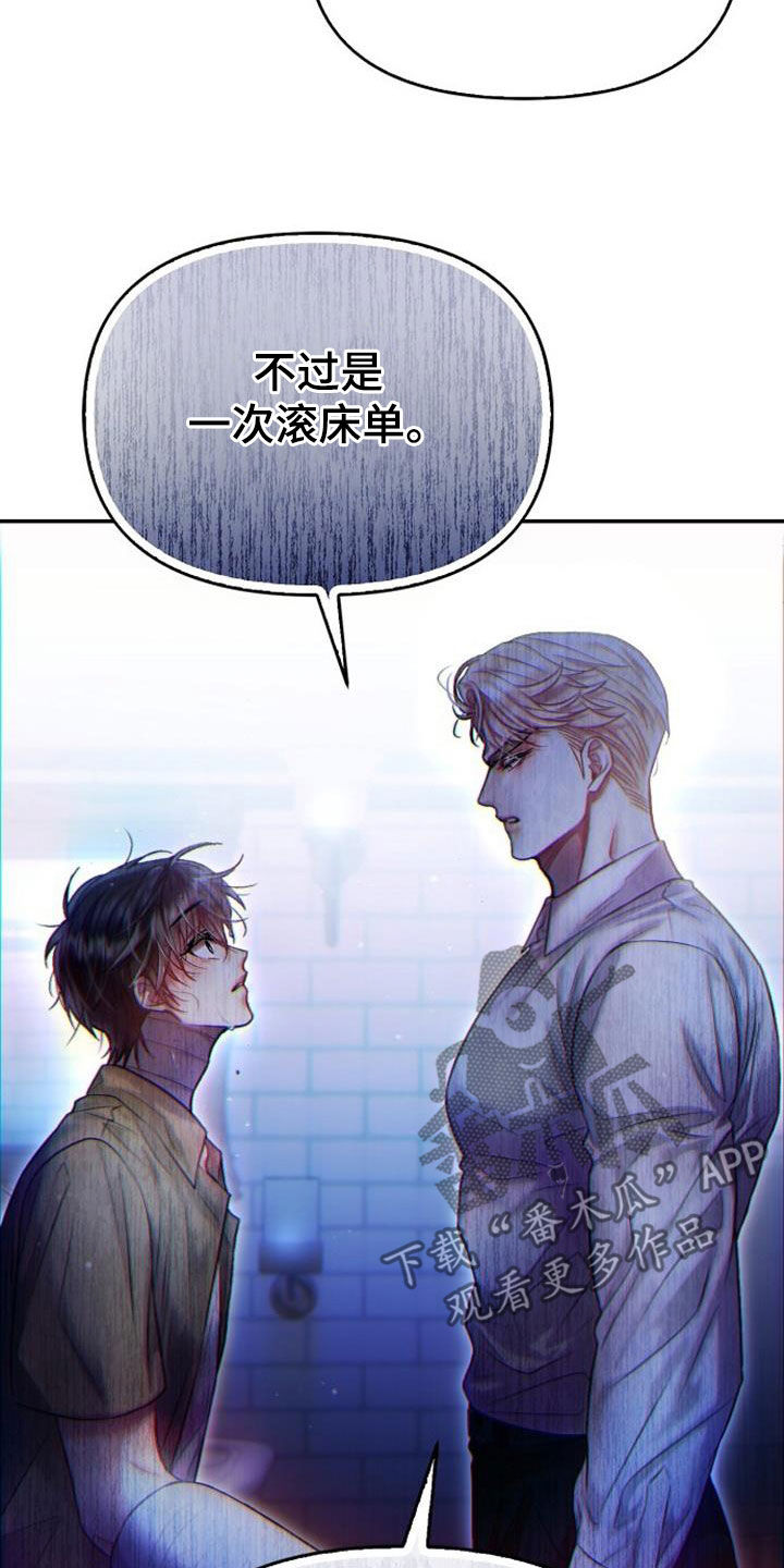 霸总训教漫画,第72话2图
