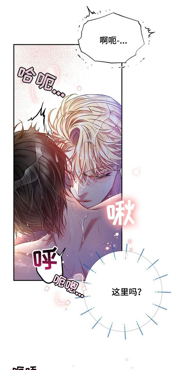 霸总训教漫画,第59话1图