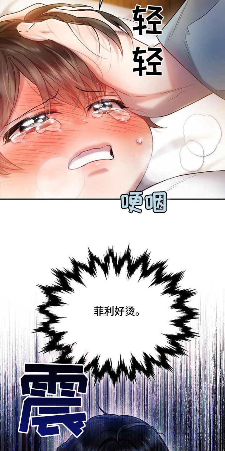 霸总宠妻漫画,第85话1图