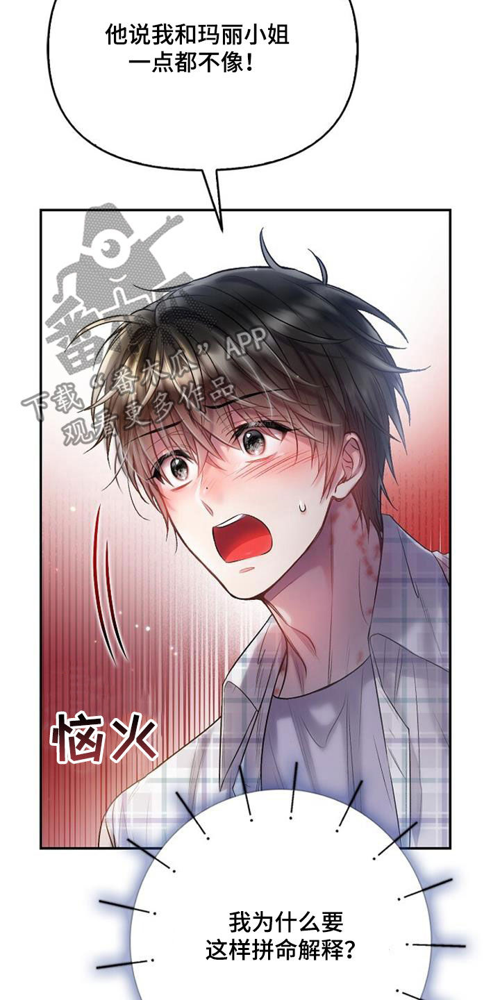 霸总训教漫画,第104话1图