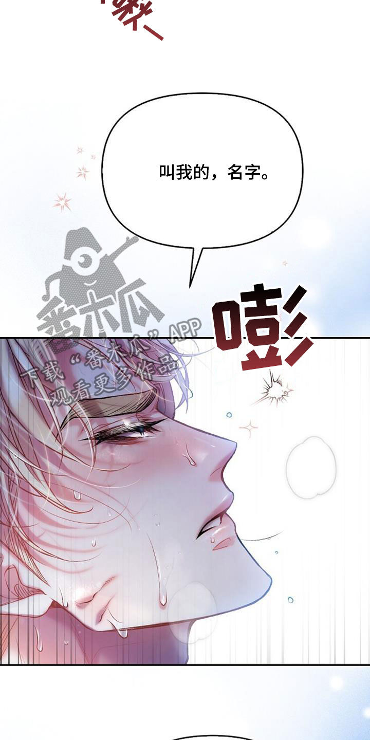 霸总训教漫画,第100话2图