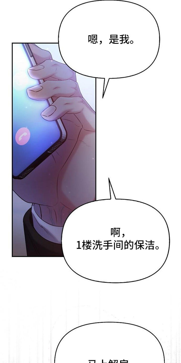 霸总训教漫画,第110话1图