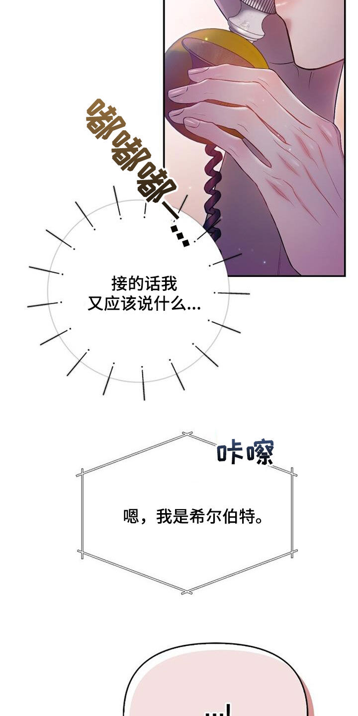 霸总训教漫画,第103话1图