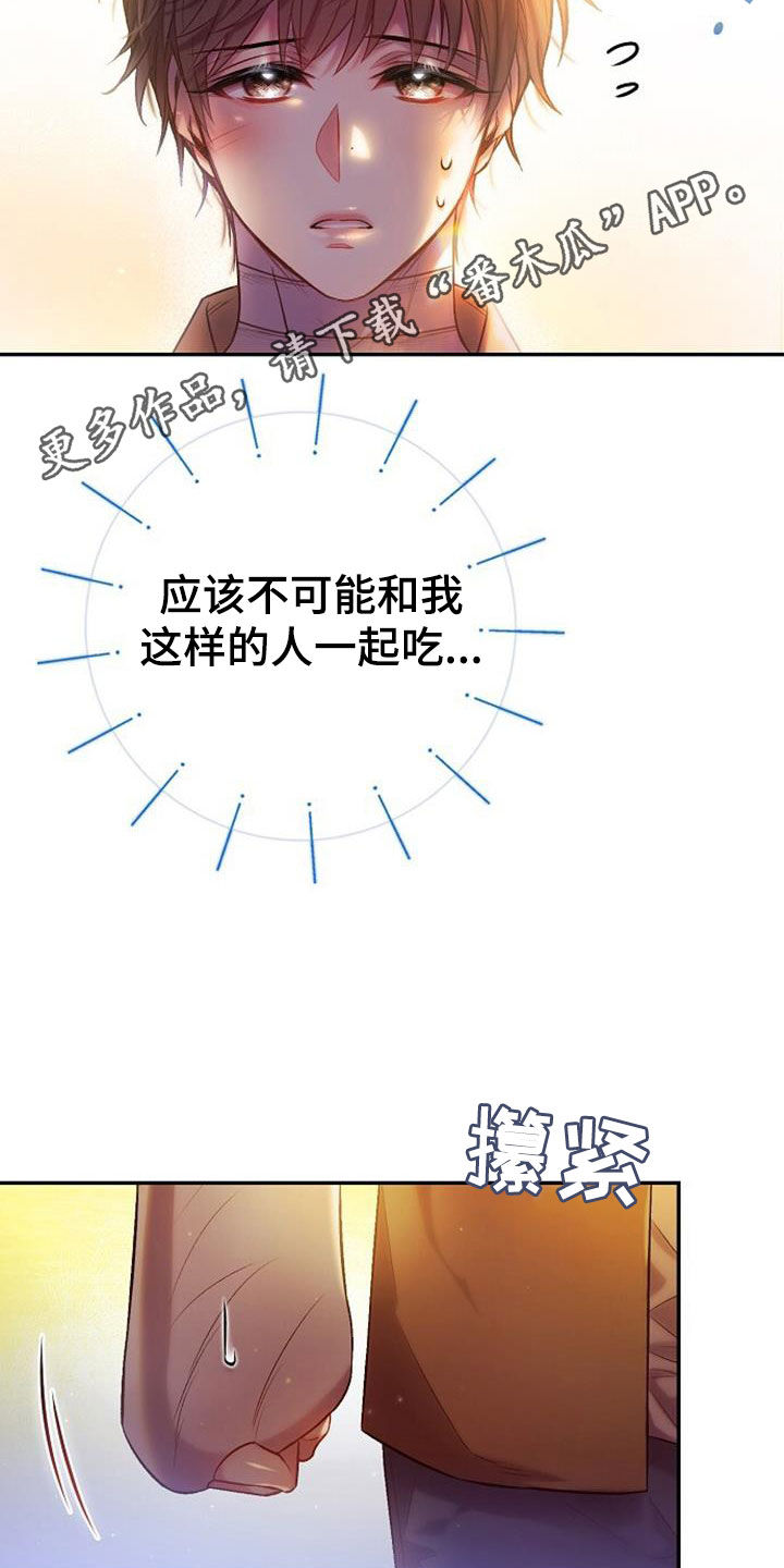 霸总训教第二季漫画,第67话2图