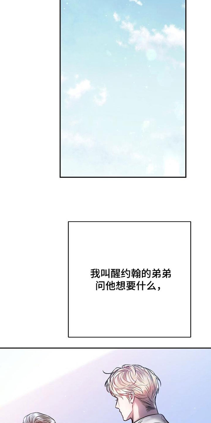 霸总训教漫画,第108话1图