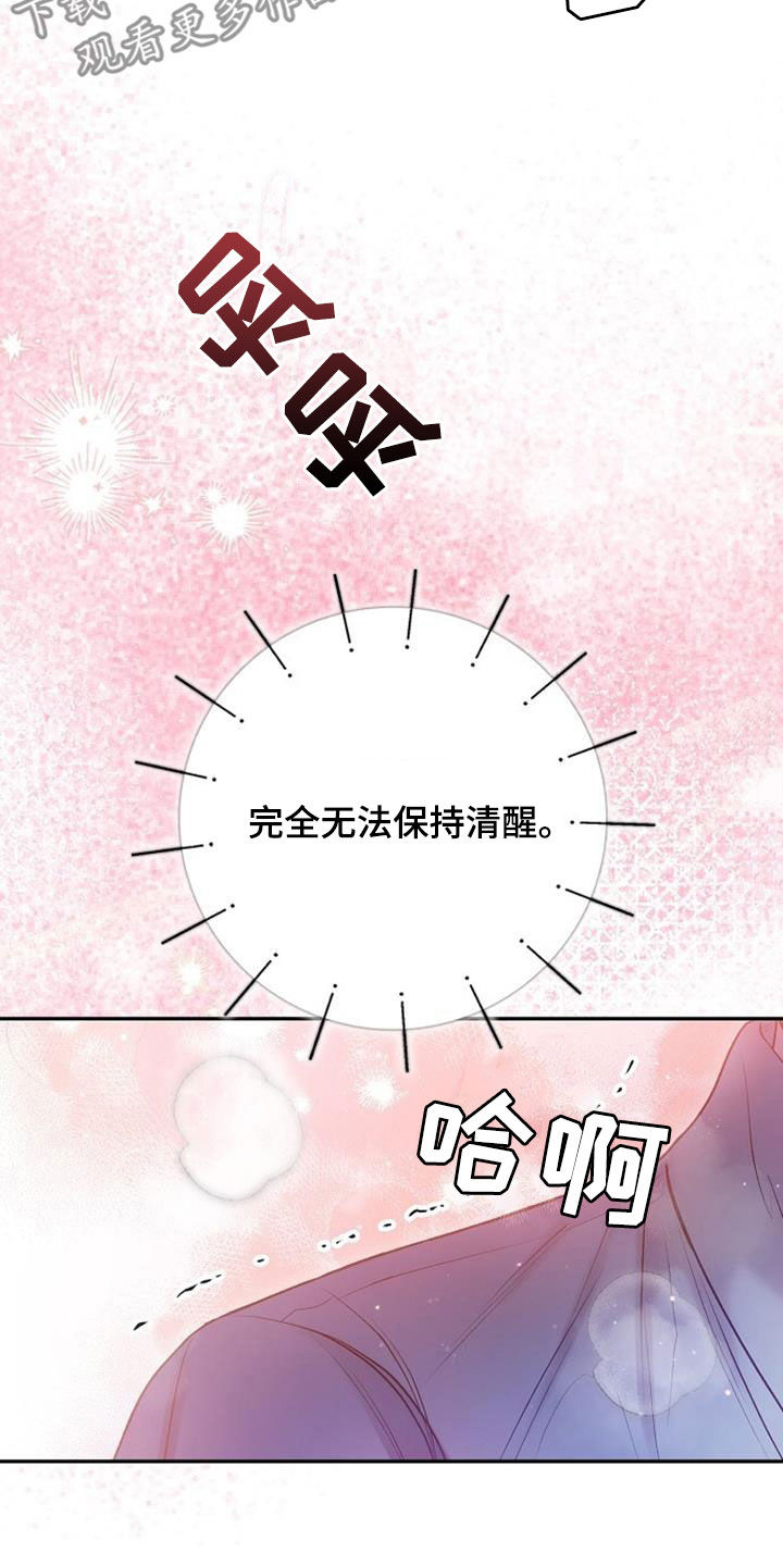 霸总训教漫画,第97话2图