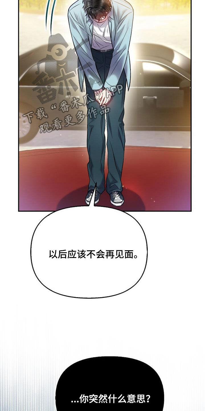 霸总训教漫画,第83话1图