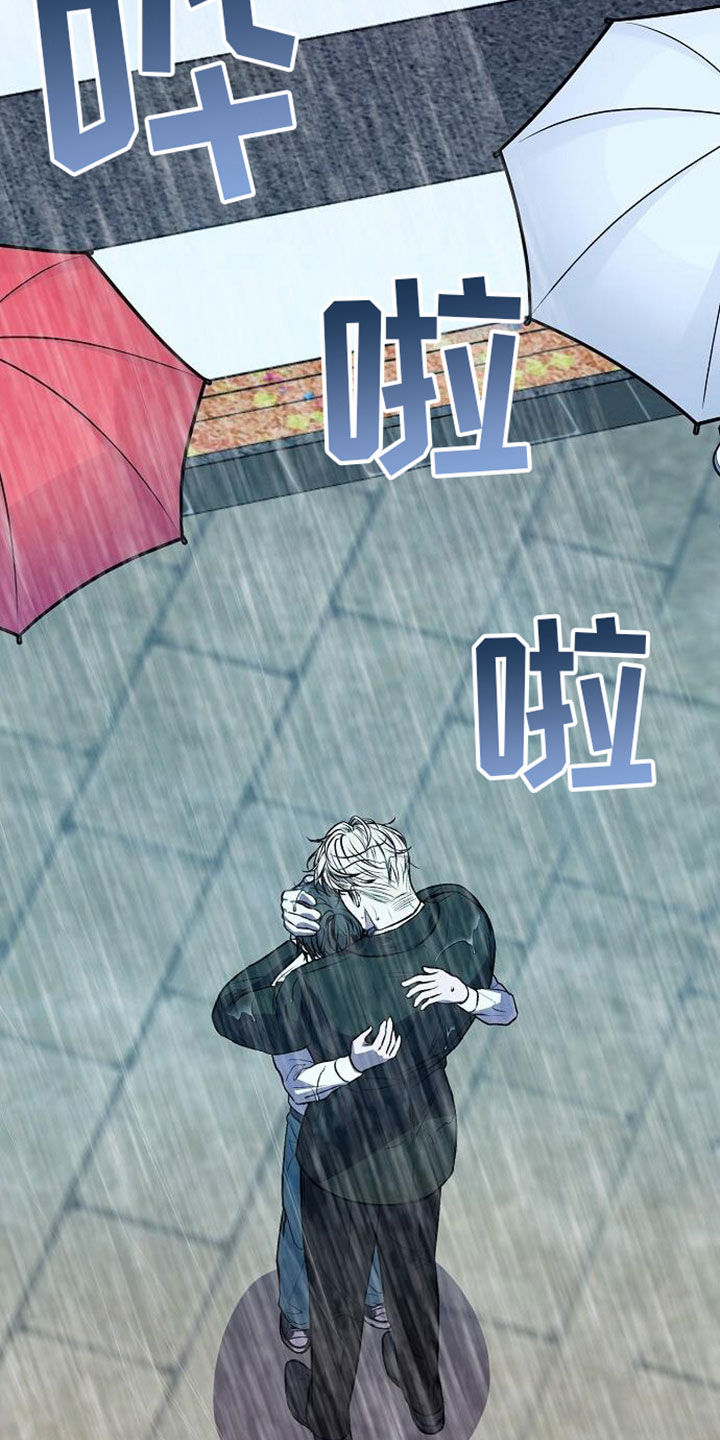霸总训教漫画,第112话2图