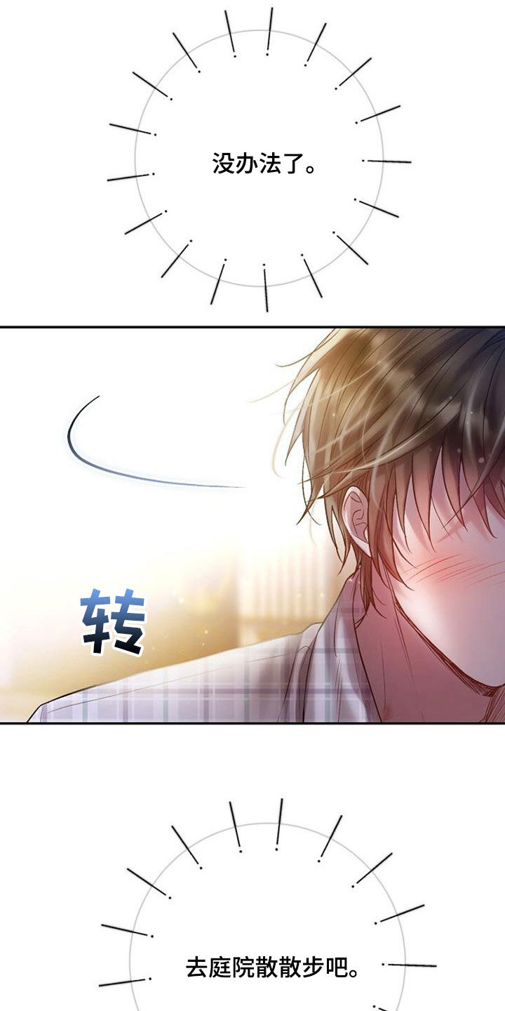 霸总训教结局漫画,第104话2图