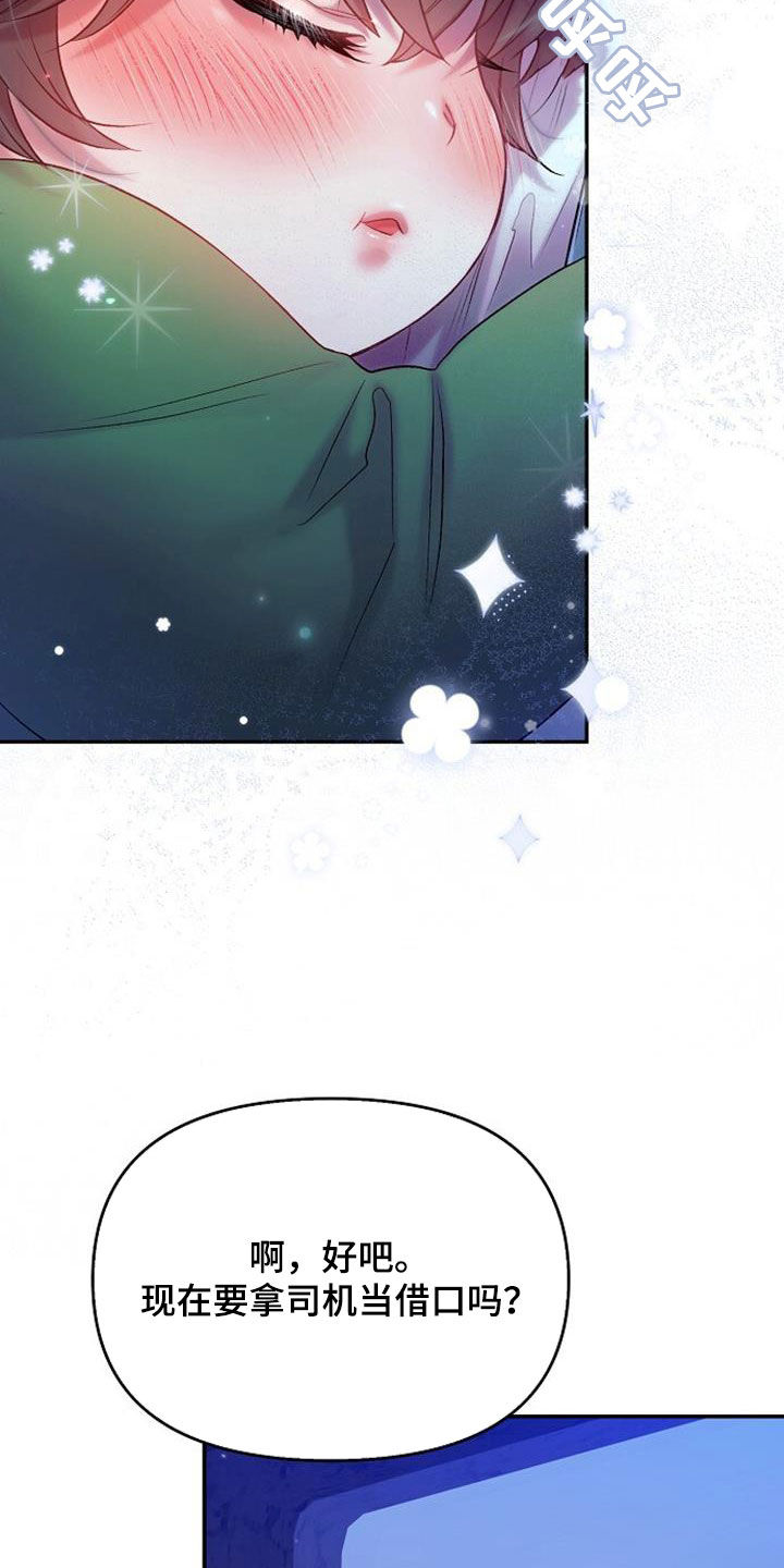 霸总训教漫画,第96话2图