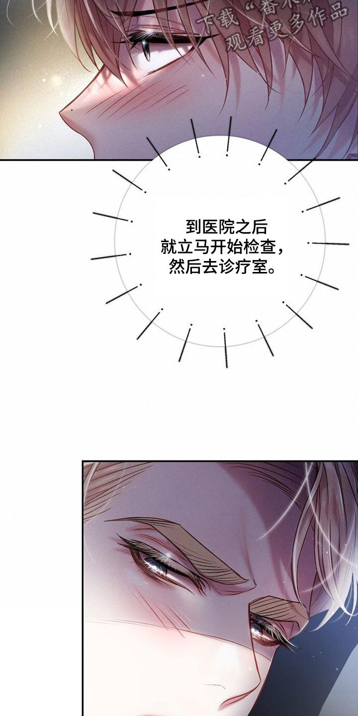 霸总训教漫画,第78话1图
