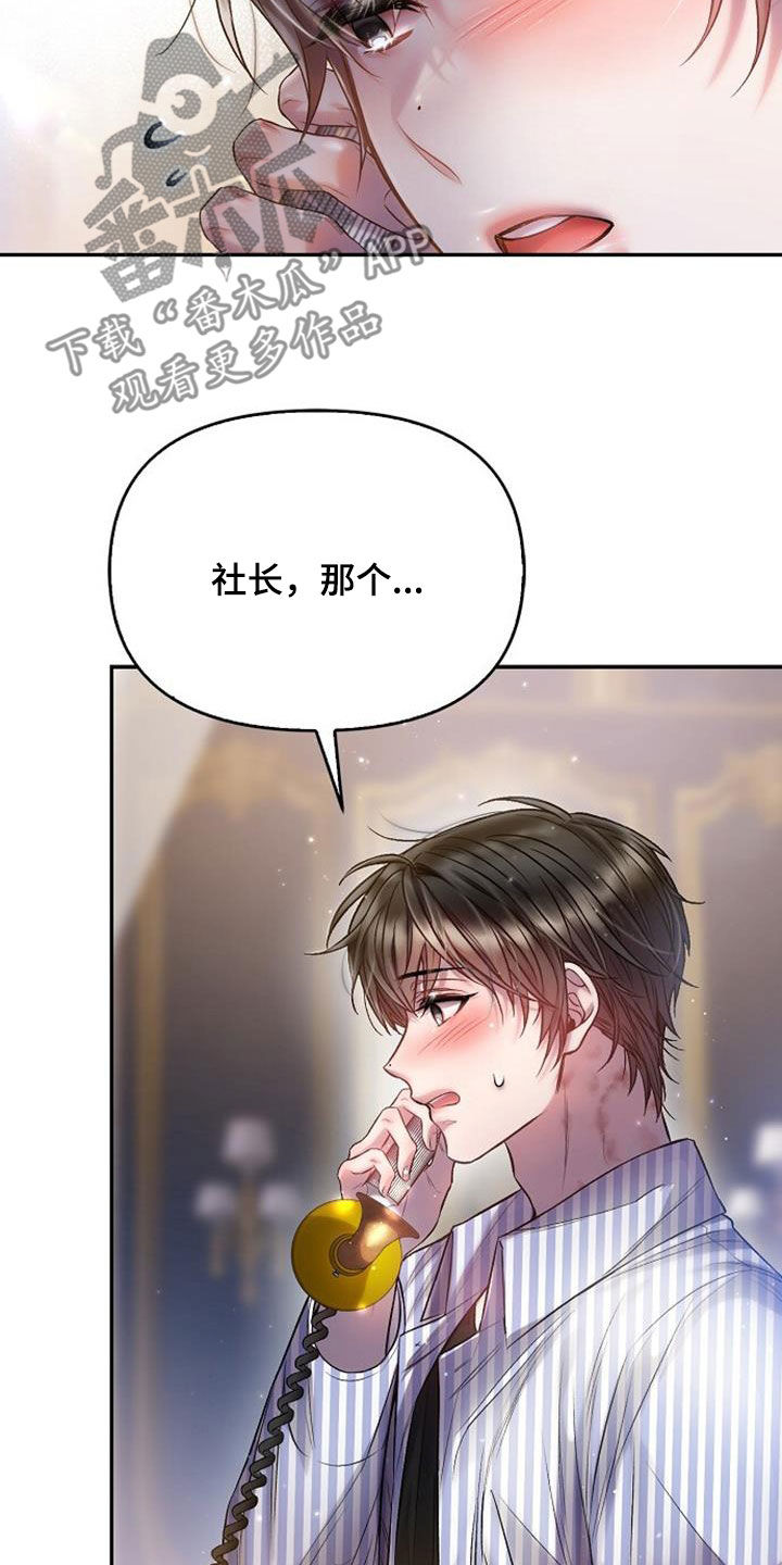 霸总训教漫画,第104话1图