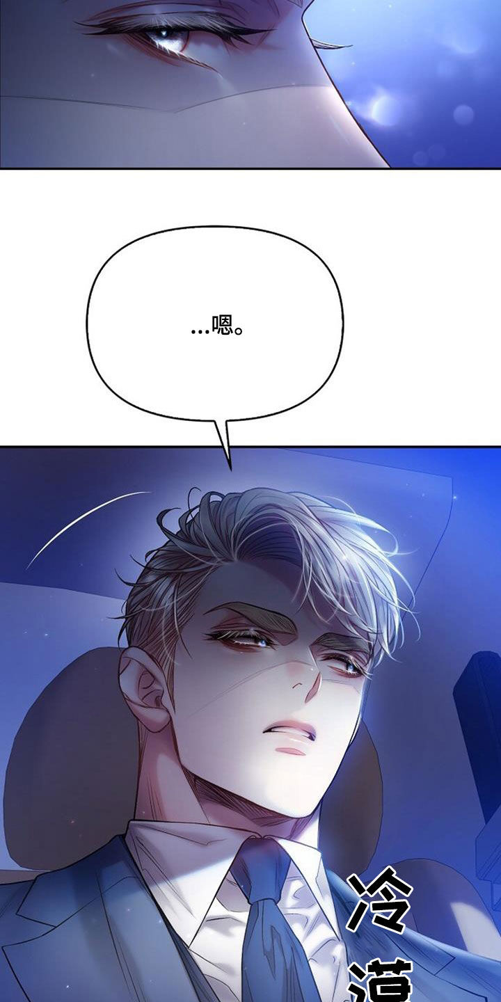 霸总的秘密教学漫画,第93话1图
