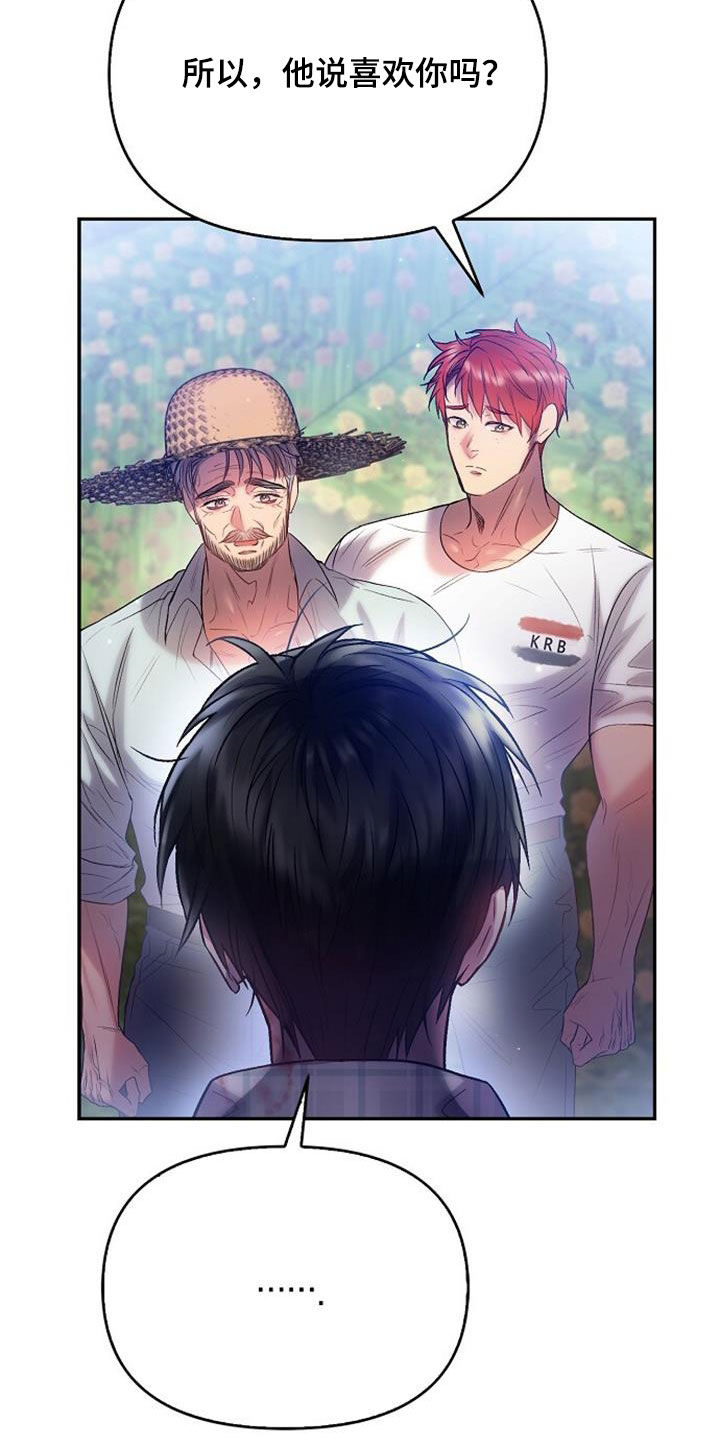 霸总训教漫画,第104话2图
