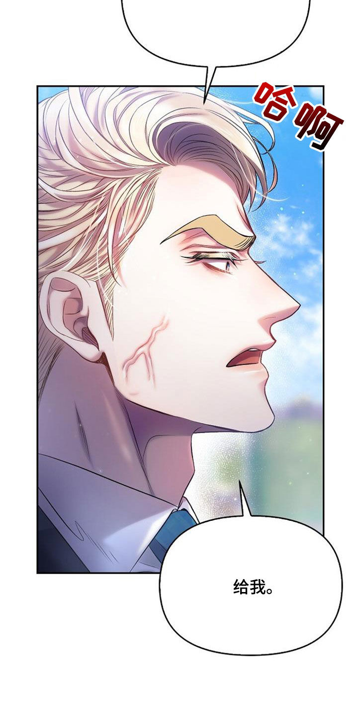霸总训教漫画,第76话1图