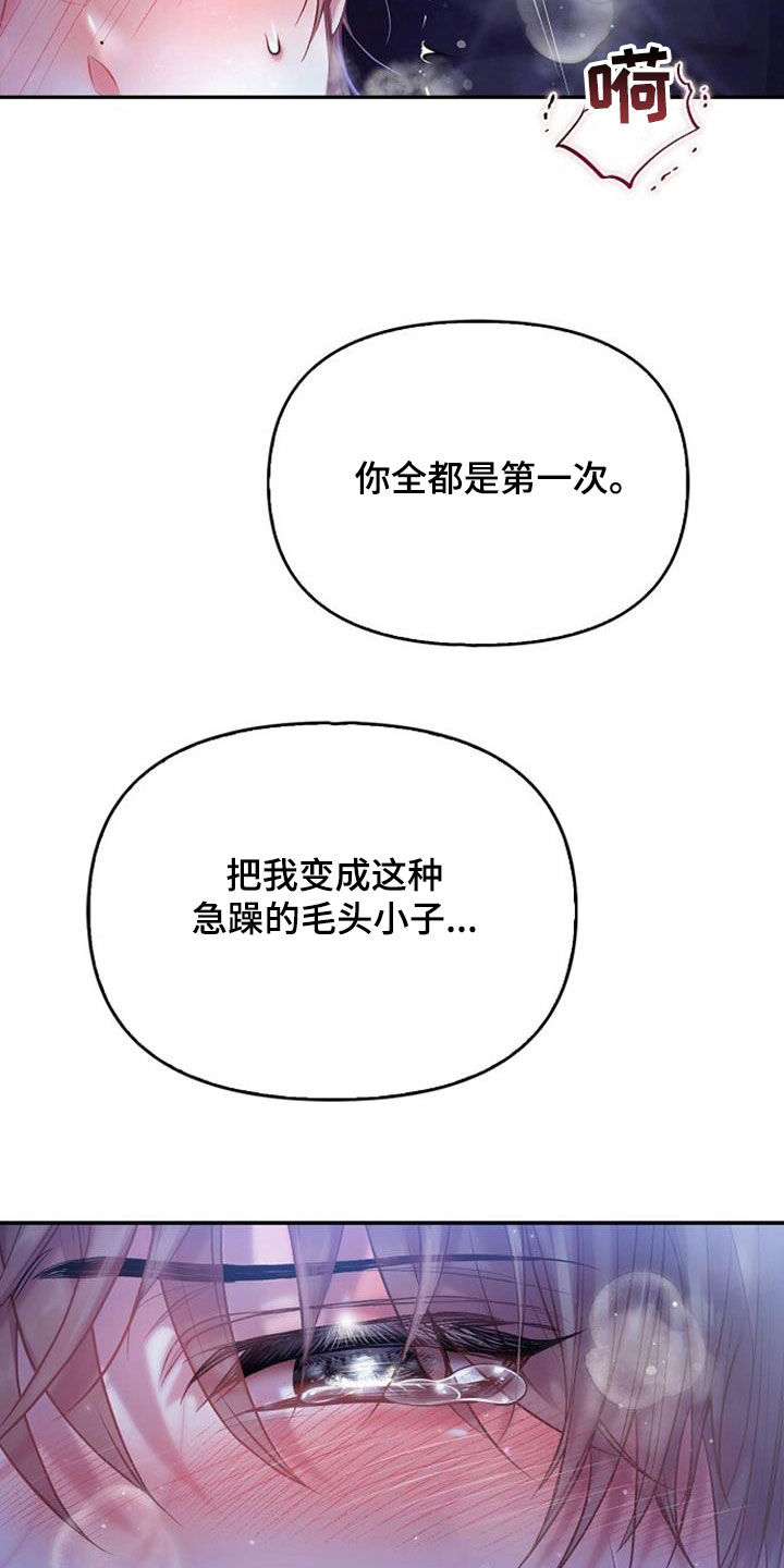 霸总训教漫画,第99话2图